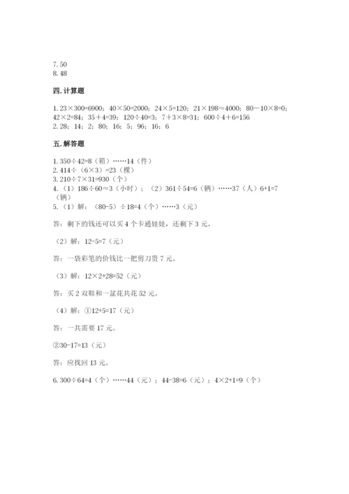 西师大版四年级上册数学第七单元 三位数除以两位数的除法 测试卷及1套完整答案.docx