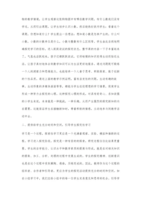 小学数学创新学习的探究.docx