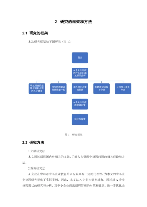 论文定稿（祝芷倩）.docx