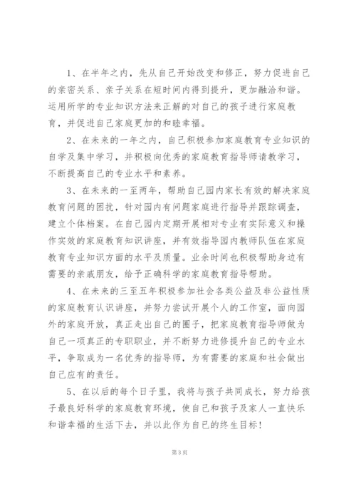 家庭教育指导教师培训个人总结.docx