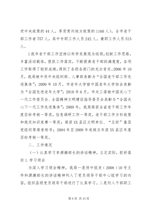 老干部工作汇报_1.docx