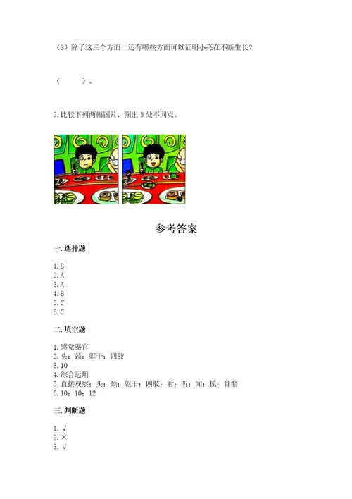 教科版科学二年级下册第二单元我们自己测试卷突破训练