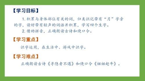 部编版-语文一年级下册课文3 《语文园地四》课件