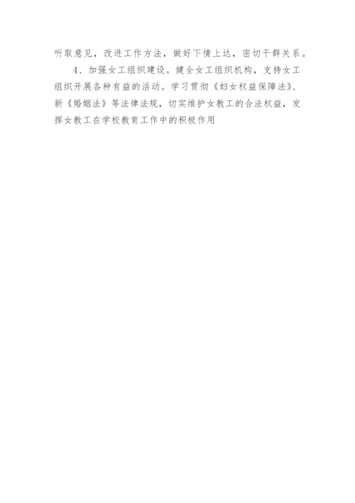 学校工会工作总结范文_1.docx