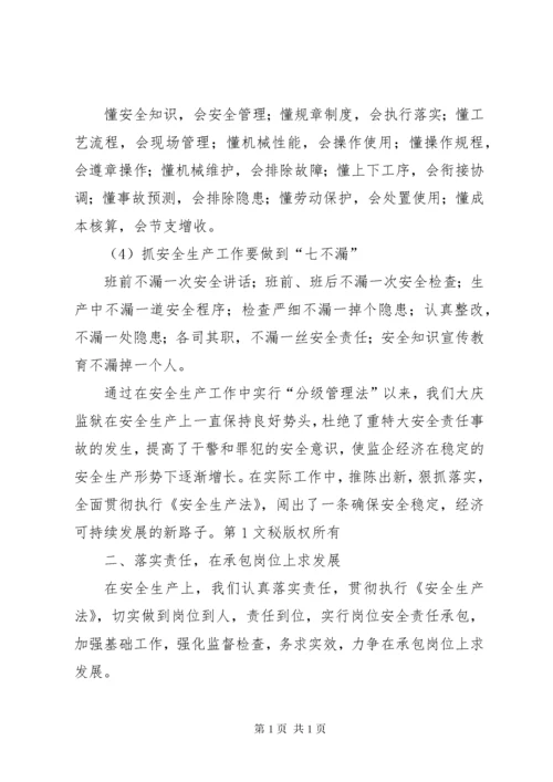 监狱企业安全生产经验总结汇报 (5).docx