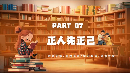 阅读十个经典教育故事通用PPT课件模板