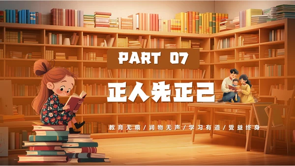 阅读十个经典教育故事通用PPT课件模板