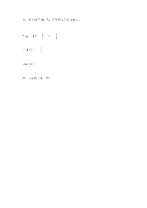 小学数学六年级上册期末考试试卷附答案（名师推荐）.docx