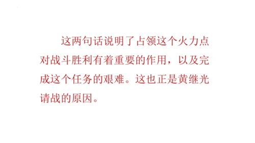 23《黄继光》课件