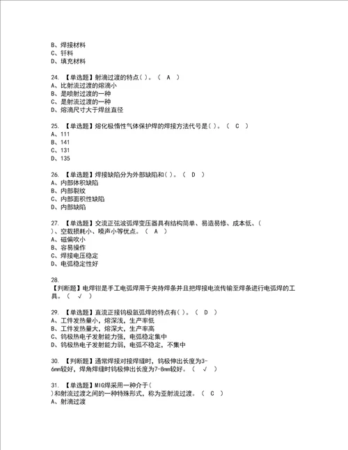 2022年焊工中级证书考试内容及考试题库含答案套卷90