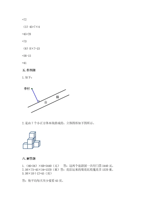 苏教版小学数学四年级上册期末卷易错题