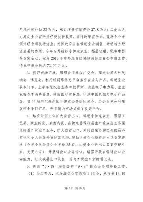 县经济贸易局工作报告 (2).docx