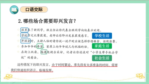 统编版六年级语文下册单元复习第一单元（复习课件）