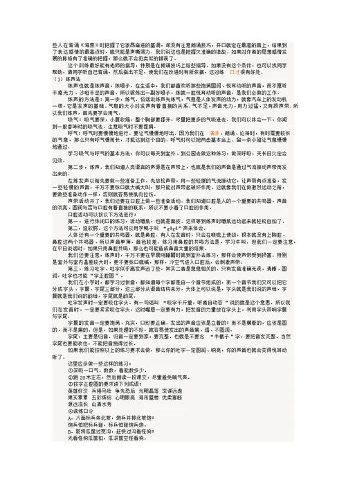 口才训练方法1-10