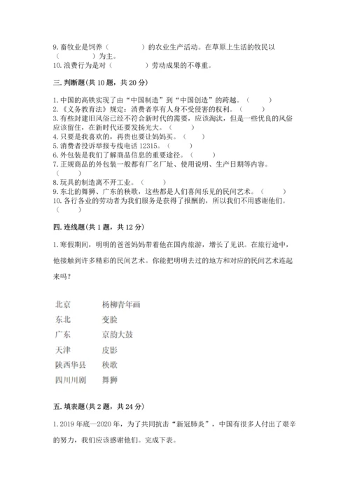 部编版小学四年级下册道德与法治《期末测试卷》及参考答案【预热题】.docx