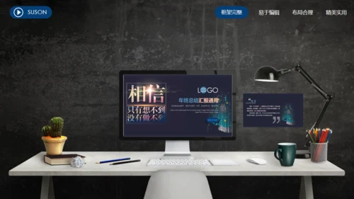 时尚炫酷企业年终总结汇报通用PPT模板