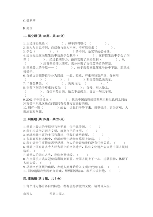 部编版道德与法治六年级下册期末测试卷及参考答案（黄金题型）.docx