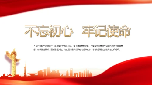 红色党建党支部工作总结动态PPT党课