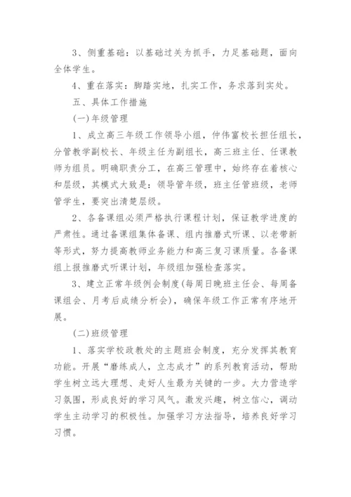 高三年级组工作计划.docx