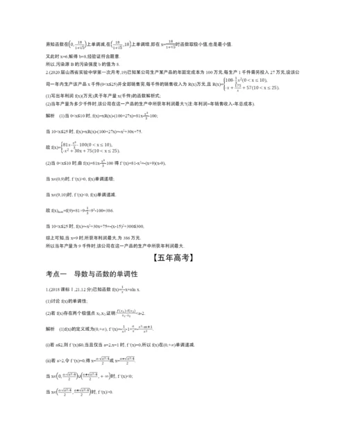 §4.2-导数的应用(试题部分).docx