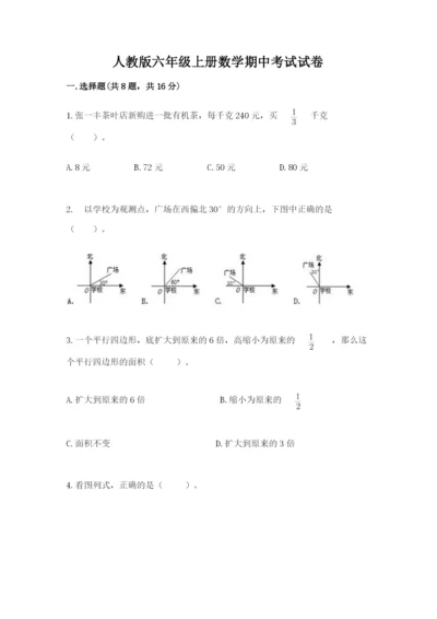 人教版六年级上册数学期中考试试卷精品（易错题）.docx