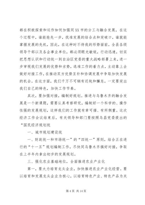 县委书记在经济工作会上的讲话 (6).docx