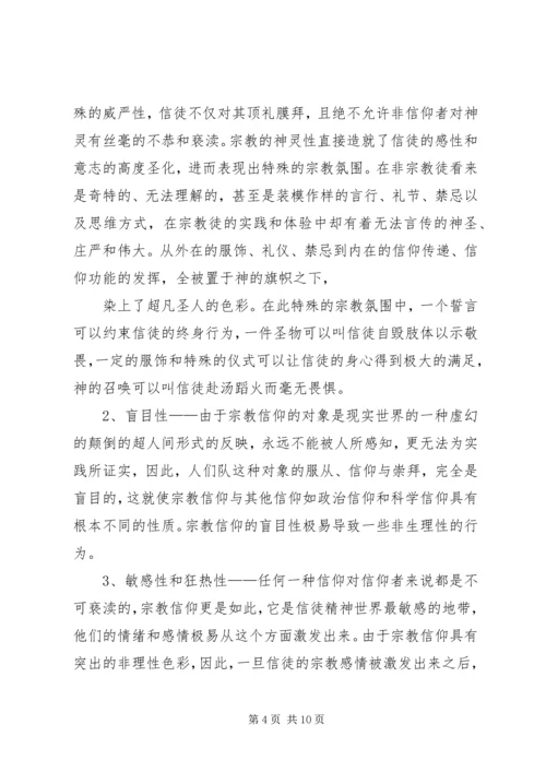 非法宗教的心得体会 (4).docx