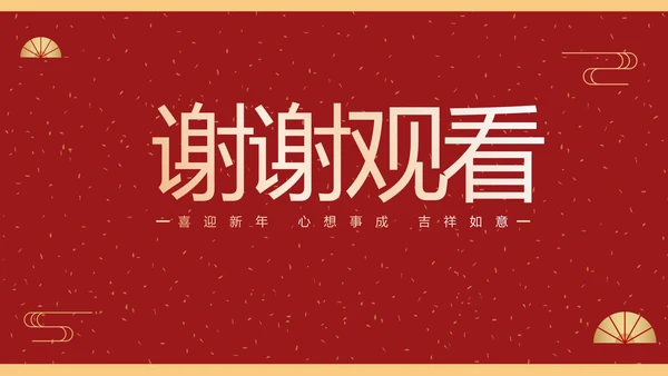 红色鎏金风恭贺新春节日庆典春节PPT模板