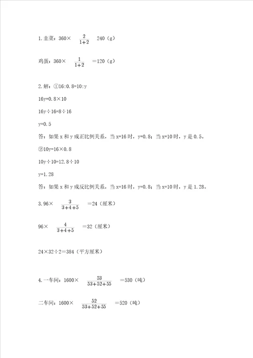 北师大版数学六年级下册期末测试卷精品精选题