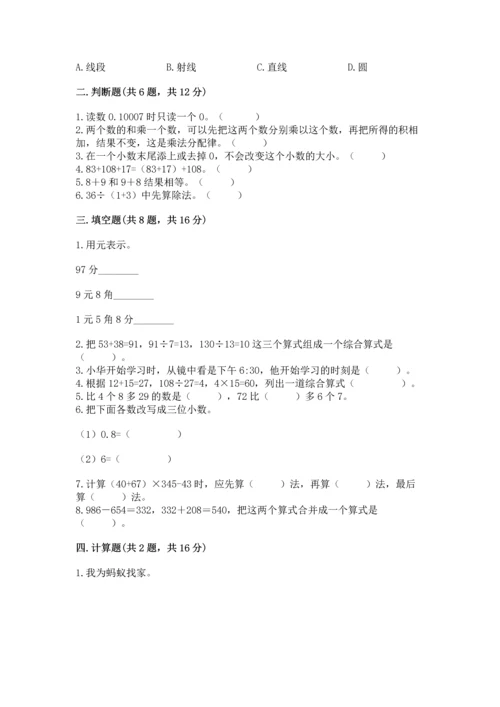 人教版四年级下册数学期末测试卷精品【易错题】.docx