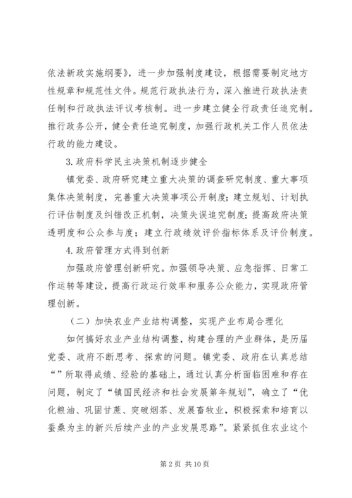 乡镇强化改革情况汇报材料.docx