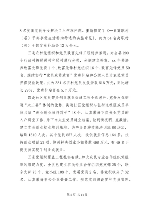 在全县组织工作会议上的工作报告.docx