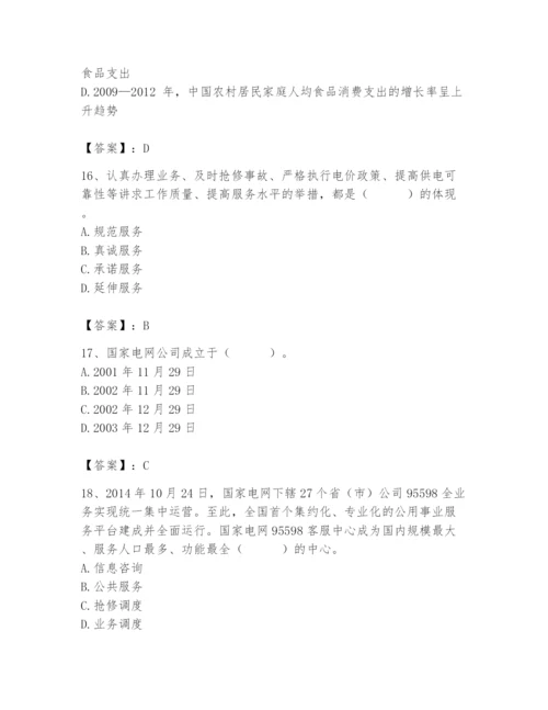 国家电网招聘之公共与行业知识题库【有一套】.docx