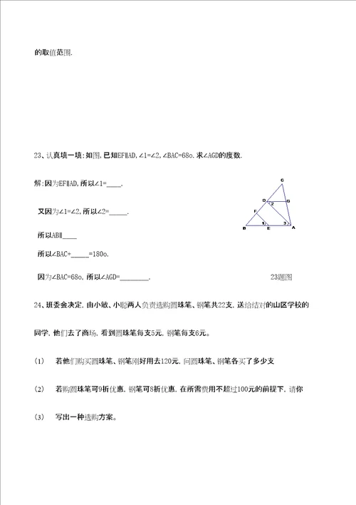 七年级数学上下册综合试卷