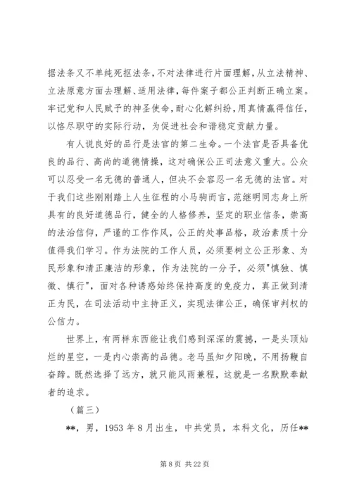 优秀法官先进事迹材料范文.docx