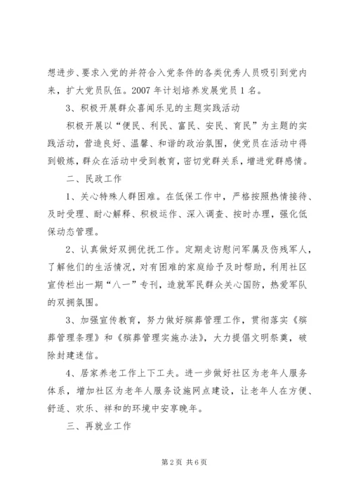 社区六无进工作计划.docx