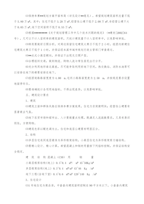 设计方案任务书.docx