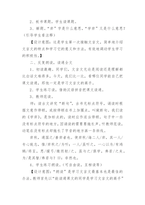 《学弈》课堂教学实录.docx