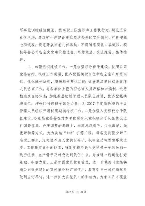 公司党委四月份思想政治工作要点.docx