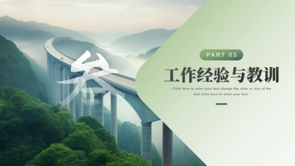 年中工作总结大桥励志商务通用PPT模板