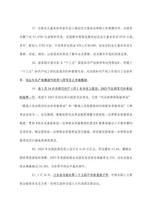 2023年时政热点归纳最全使用.docx