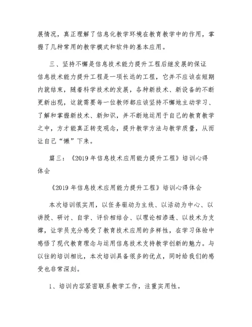 湖北省信息技术应用能力提升工程远程培训数学研修心得
