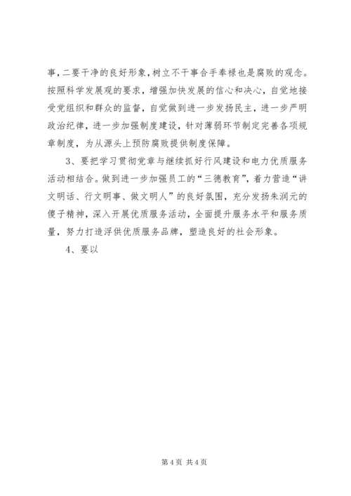 学党章用党章活动浅谈 (3).docx