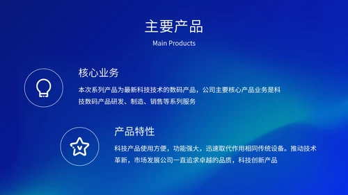 科技新品发布会演示ppt模板