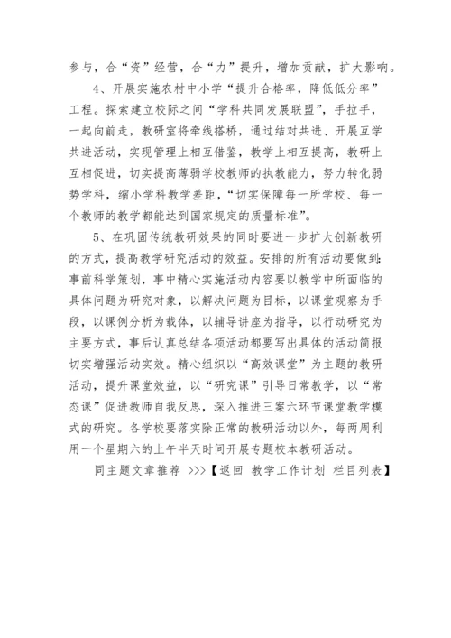 2010—2011学年教育局教研室工作计划.docx