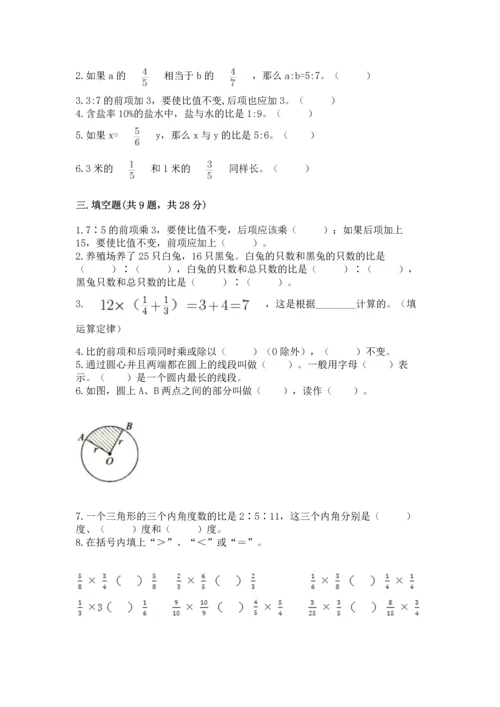 小学六年级上册数学期末测试卷含答案（精练）.docx