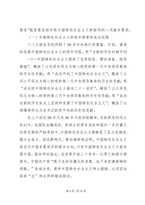 十八大精神宣讲提纲[共五篇] (2).docx