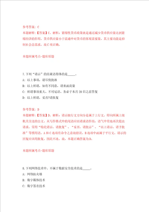 山东临沂市社会福利中心公开招聘12人模拟试卷附答案解析第1次