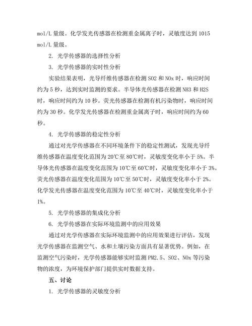 基于光学传感器的环境监测技术