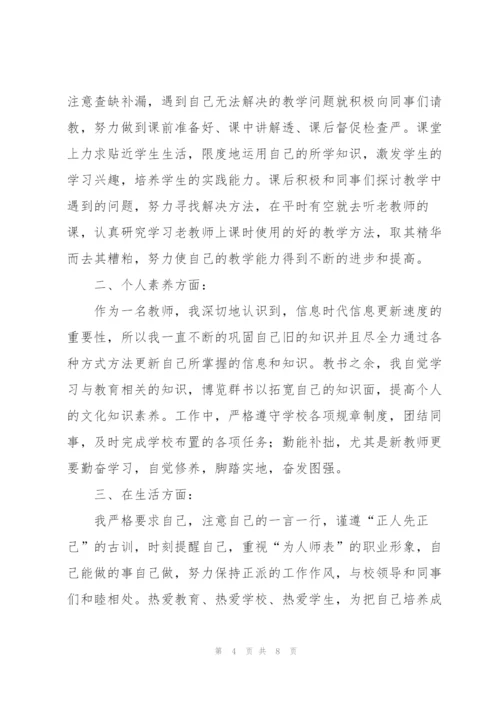 幼师转正工作总结范文三篇.docx